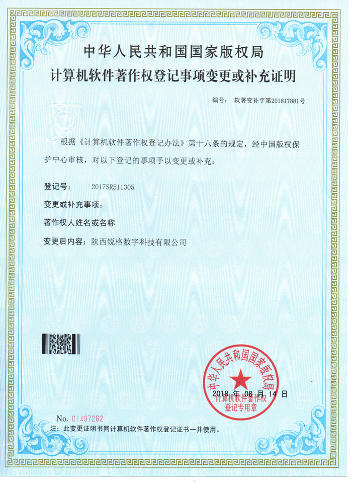 vr施工安全体验系统v1.0著作权名称变更证明